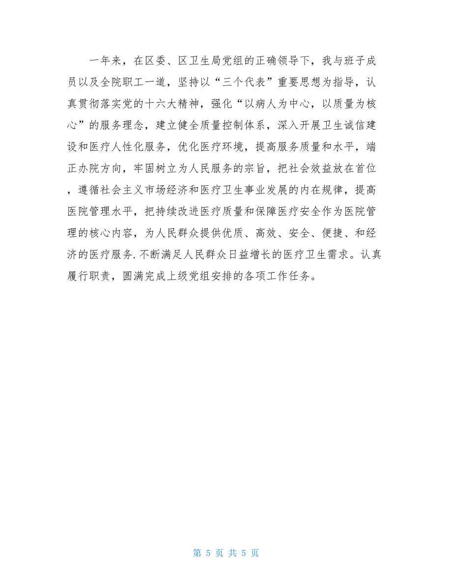 卫生院院长年度考核个人总结2020_第5页