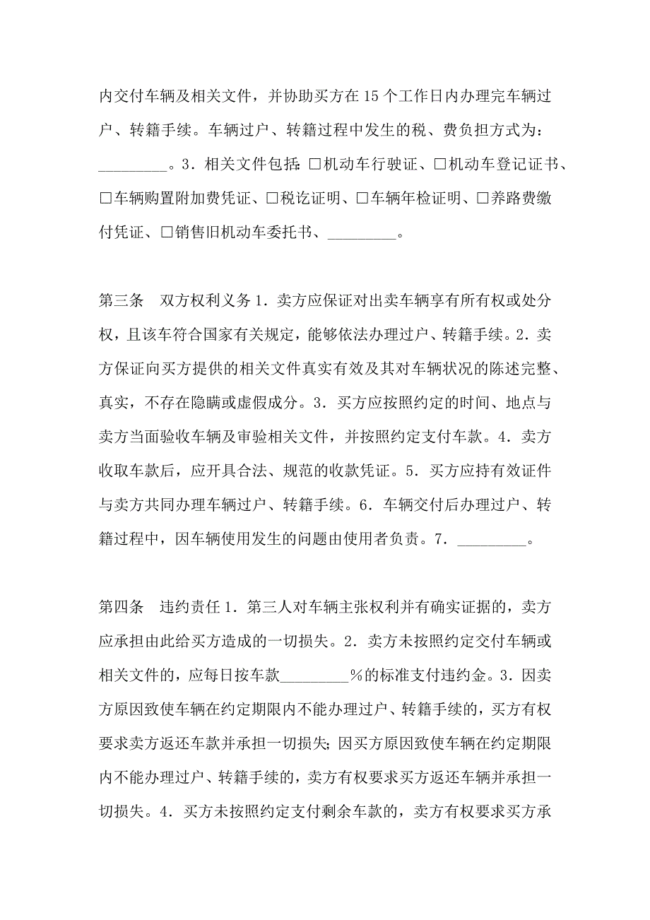 二手车辆买卖合同范文_第2页