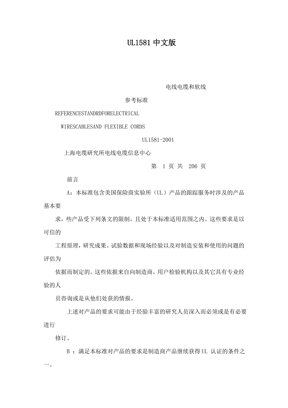 UL1581中文版（可编辑）_第1页