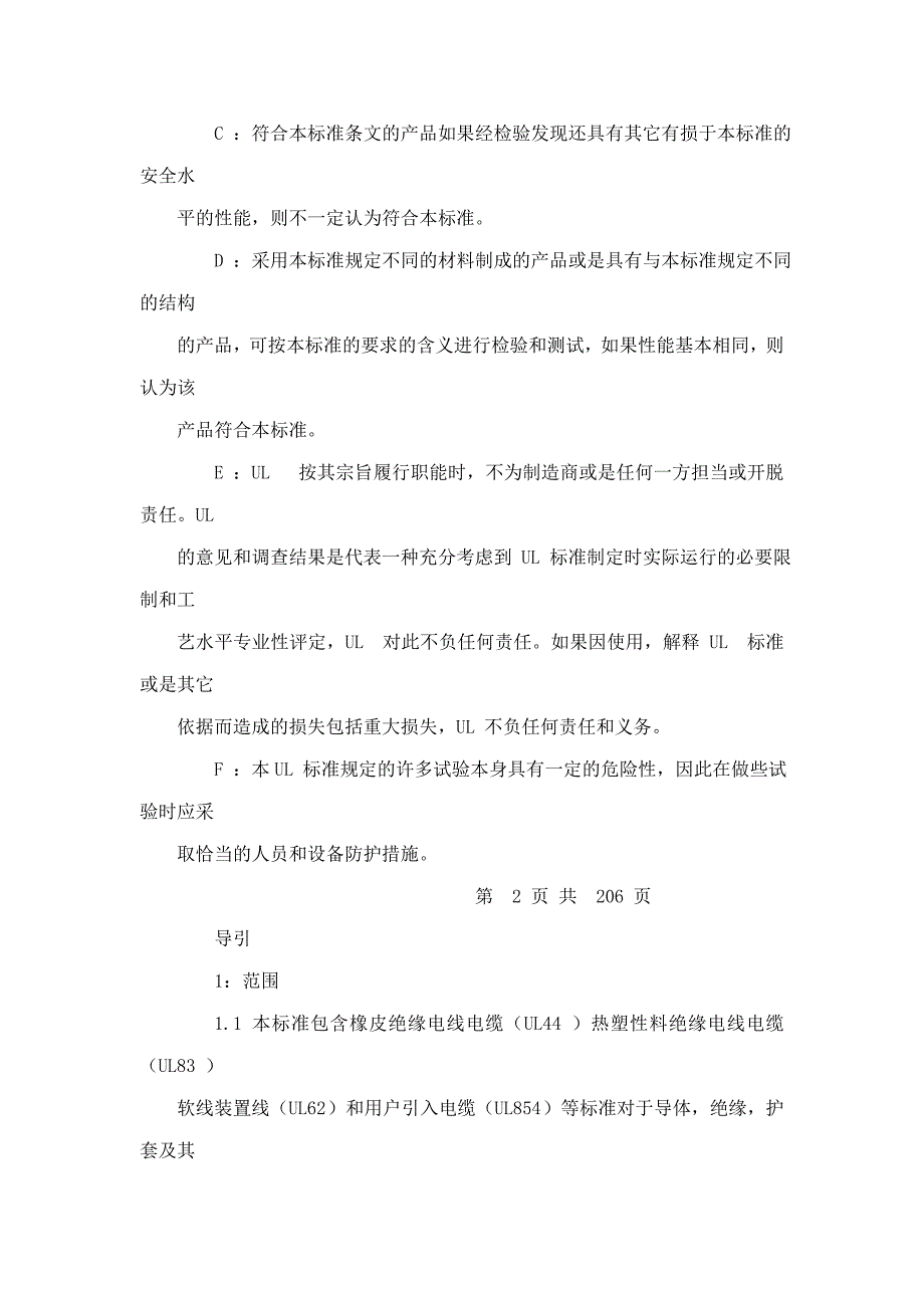 UL1581中文版（可编辑）_第2页
