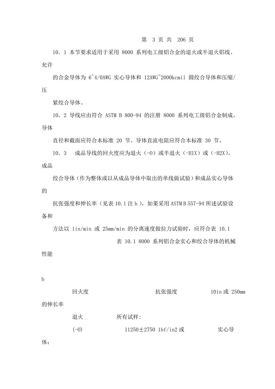 UL1581中文版（可编辑）_第4页