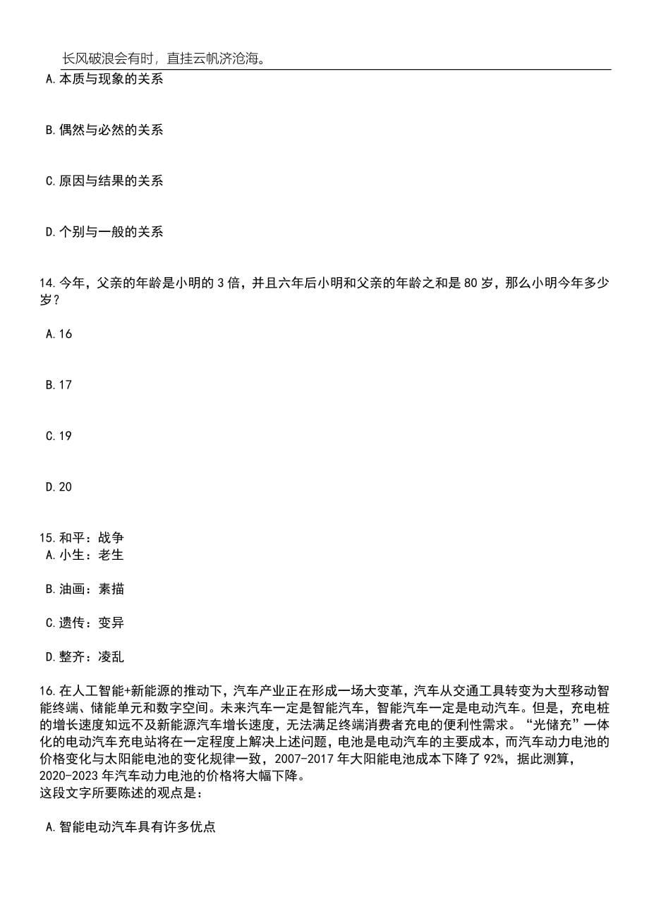 2023年06月广东省茂名市电白区事业单位公开招考51名工作人员笔试题库含答案解析_第5页