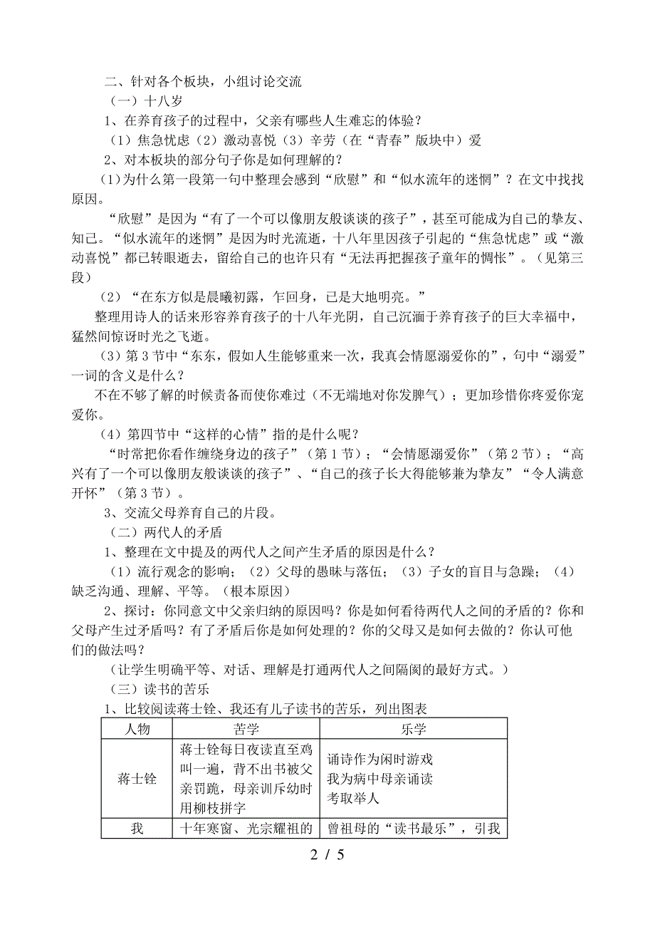 《十八岁和其他》学案_第2页