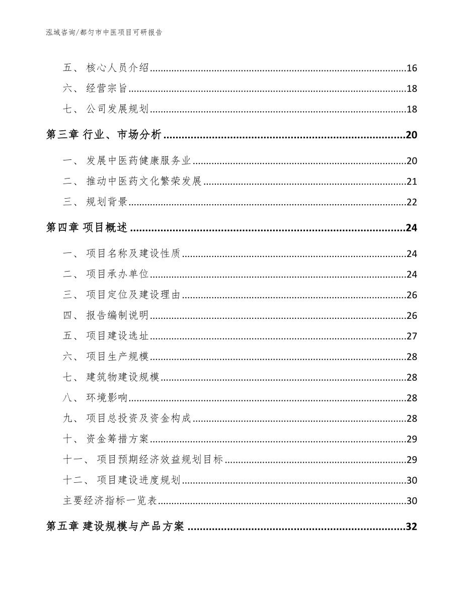 都匀市中医项目可研报告_第3页