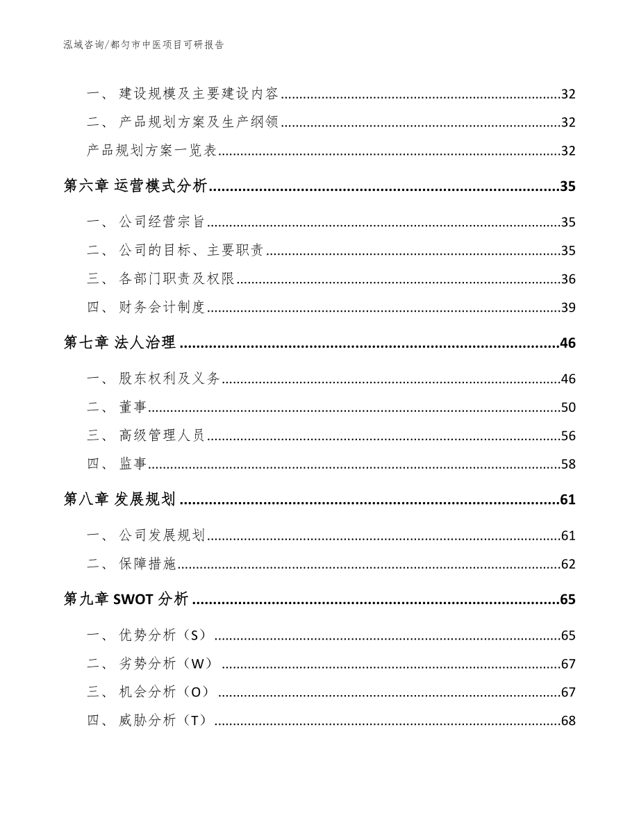 都匀市中医项目可研报告_第4页