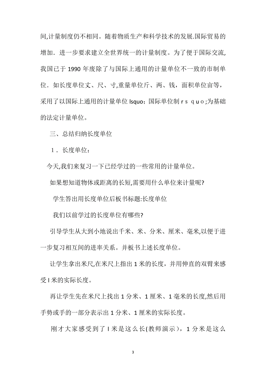 四年级数学教案常用的计量单位2_第3页