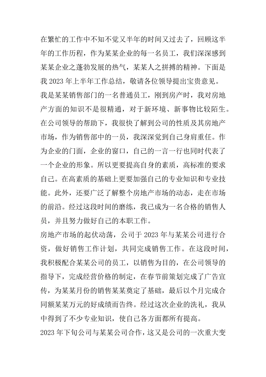 2023年最新销售员工作总结6篇（精选文档）_第3页