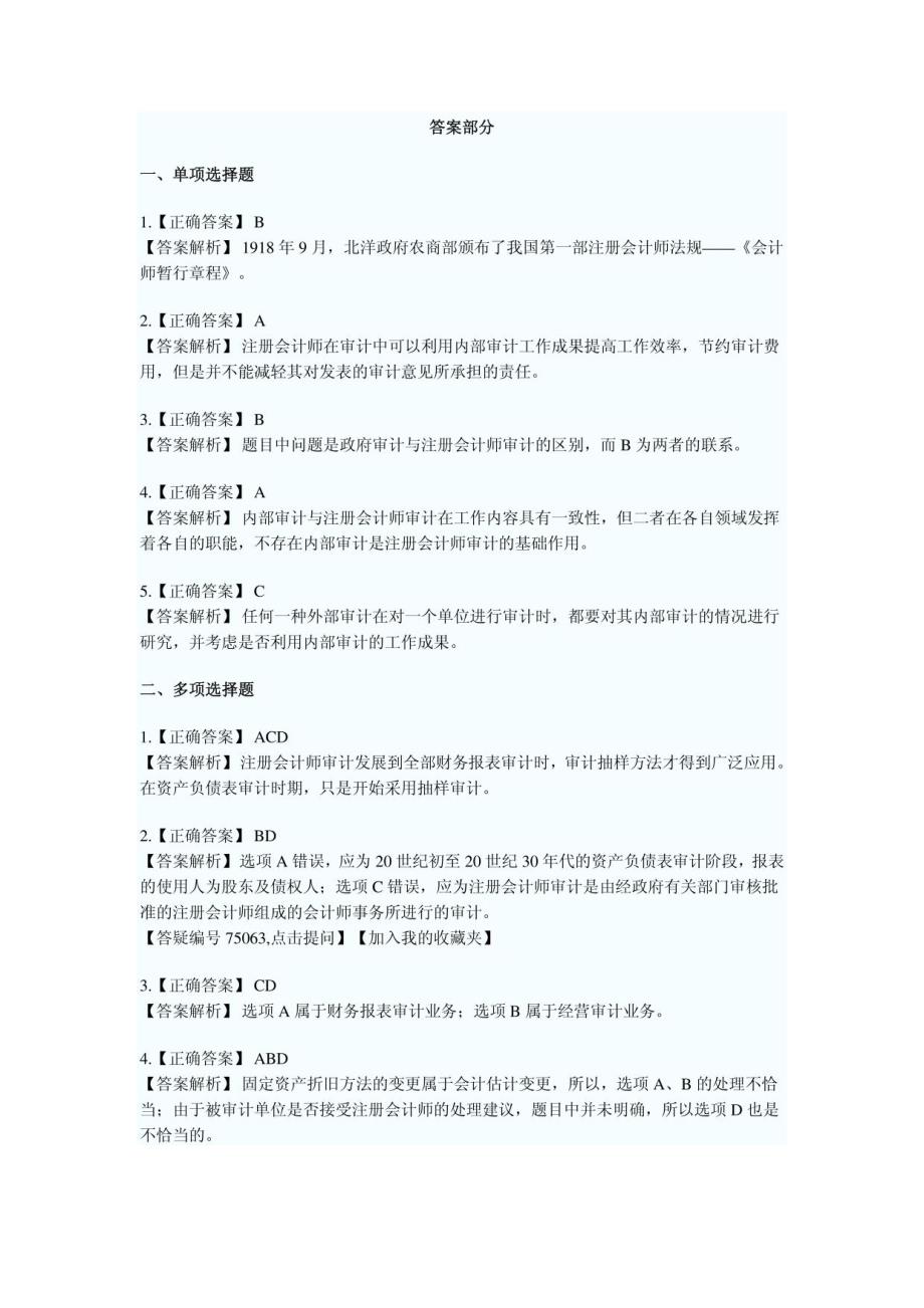 注册会计师考试《审计》章节练习题与答案汇总_第3页