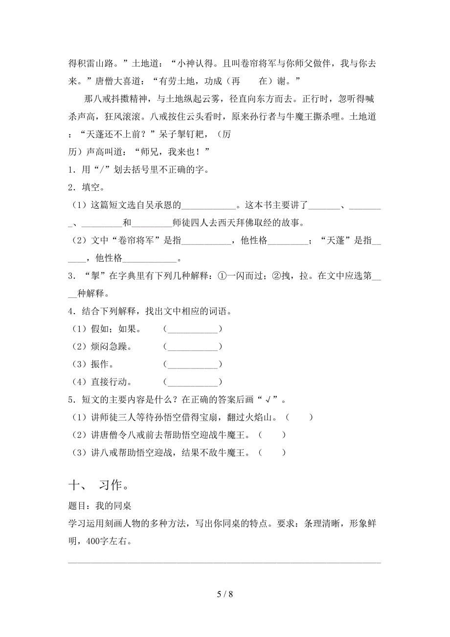 语文版五年级语文上册期中试卷(学生专用).doc_第5页