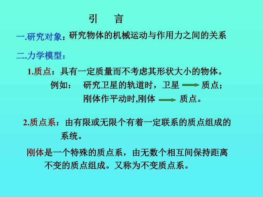 理论力学课件：11质点动力学_第2页