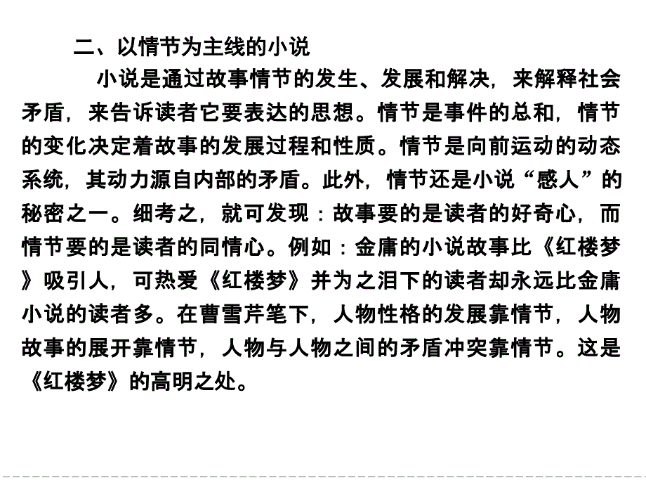 高二语文同步ppt课件5单元整合单元话题阐释情节新人教版选修外国小说欣赏_第2页