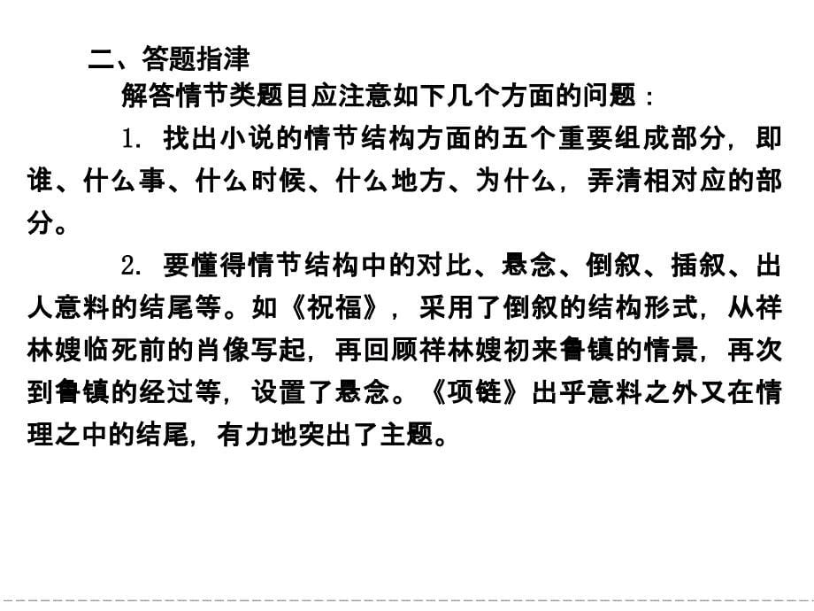 高二语文同步ppt课件5单元整合单元话题阐释情节新人教版选修外国小说欣赏_第5页