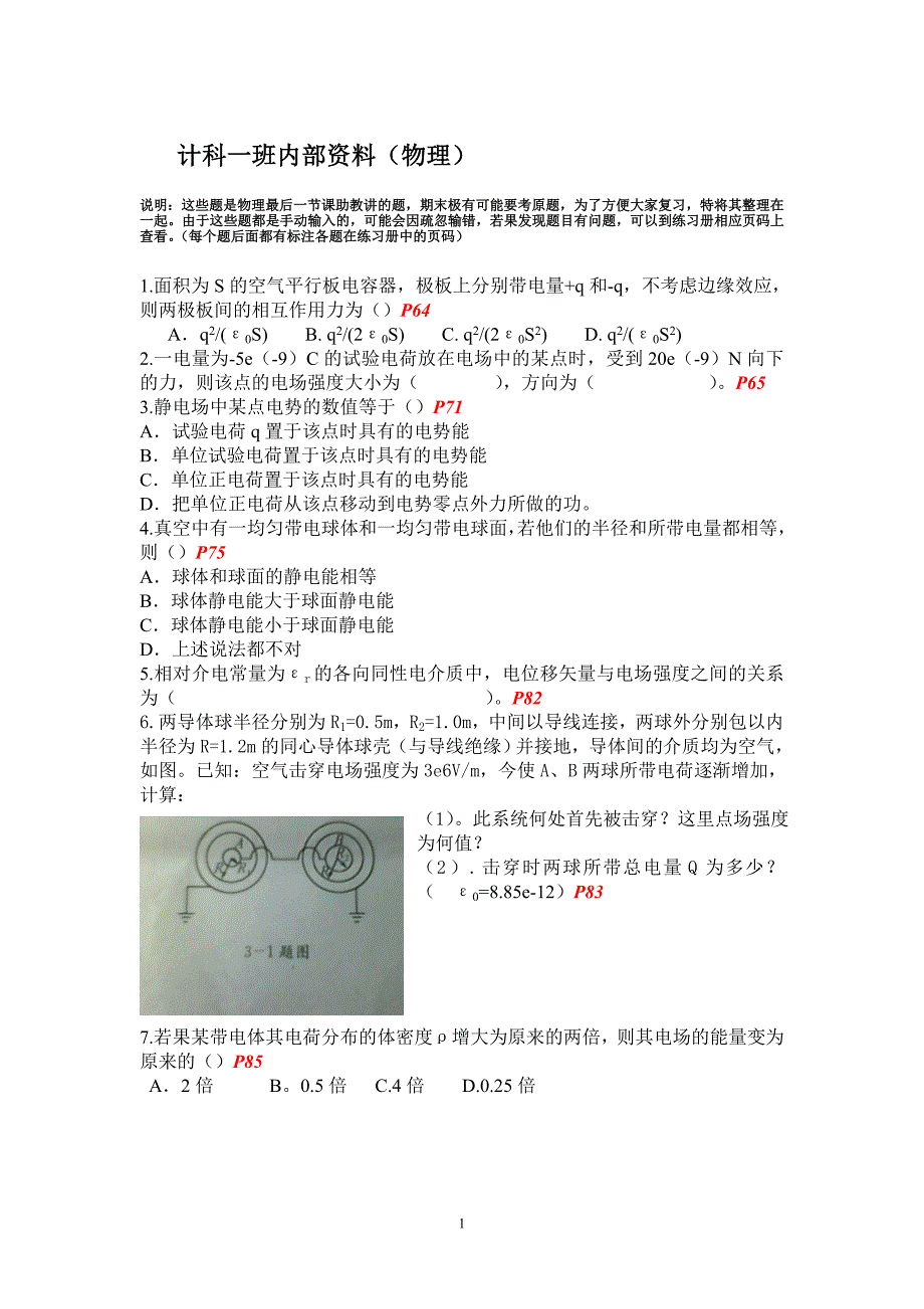 大学物理--物理试题.doc_第1页