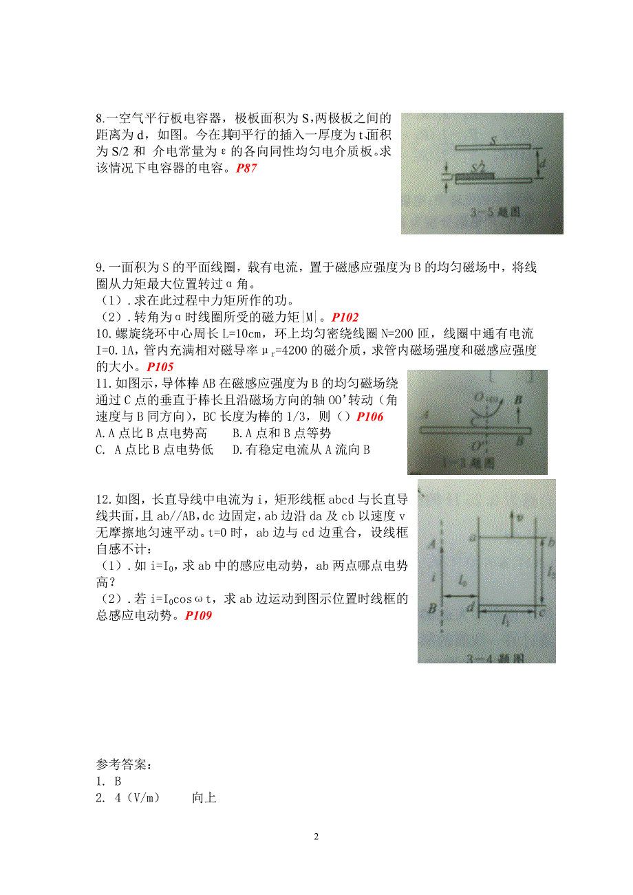 大学物理--物理试题.doc_第2页