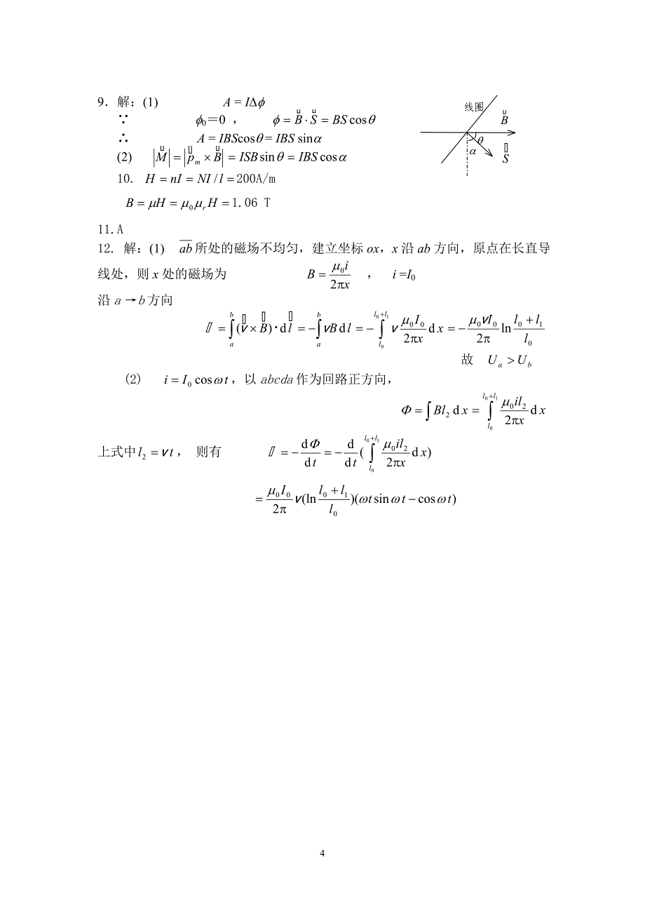 大学物理--物理试题.doc_第4页