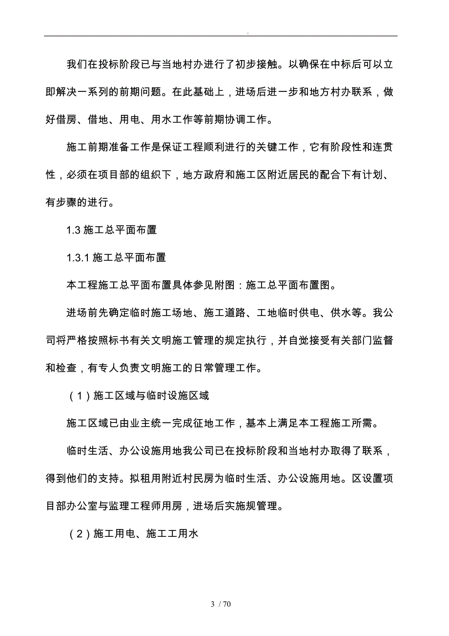 公路总体施工组织布置与规划93811_第3页