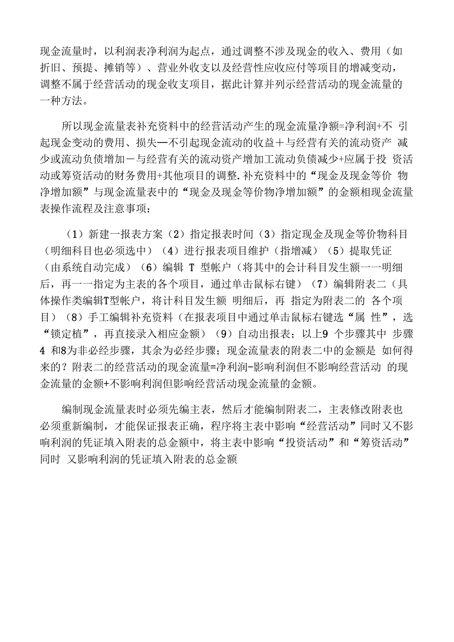 金蝶迷你版―现金流量表编制方法_第2页