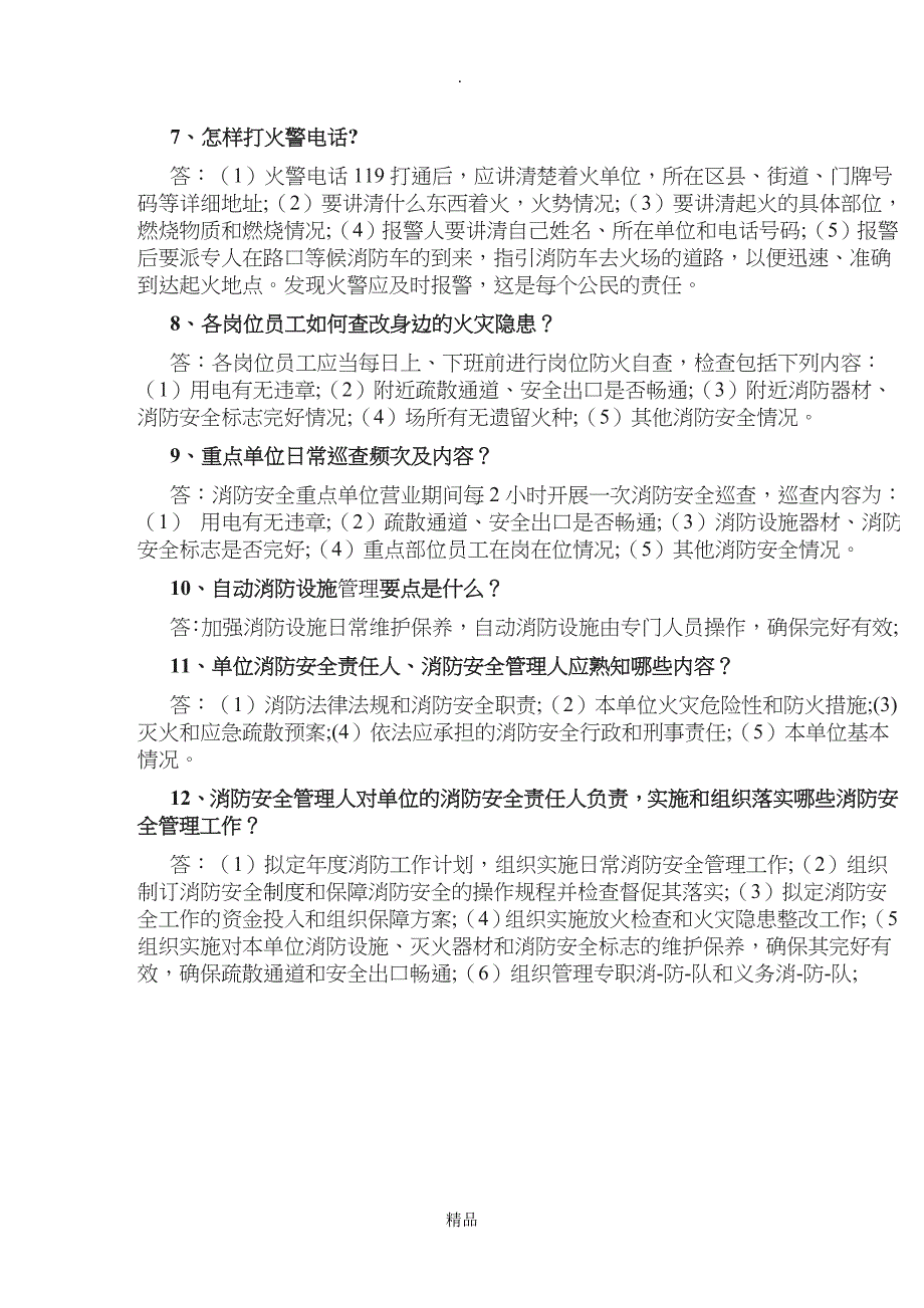 超市员工消防安全培训内容_第2页