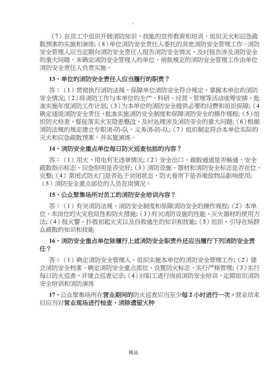 超市员工消防安全培训内容_第3页