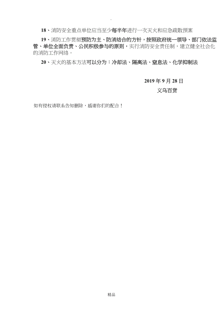 超市员工消防安全培训内容_第4页