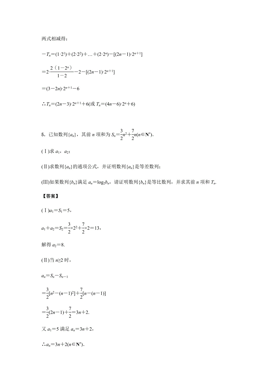 数列证明题型总结(教师版)附答案_第4页