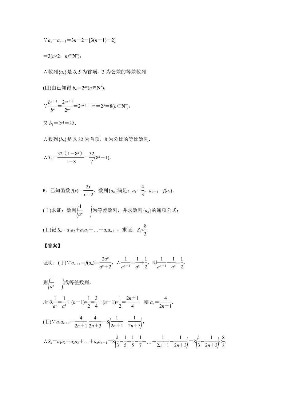 数列证明题型总结(教师版)附答案_第5页