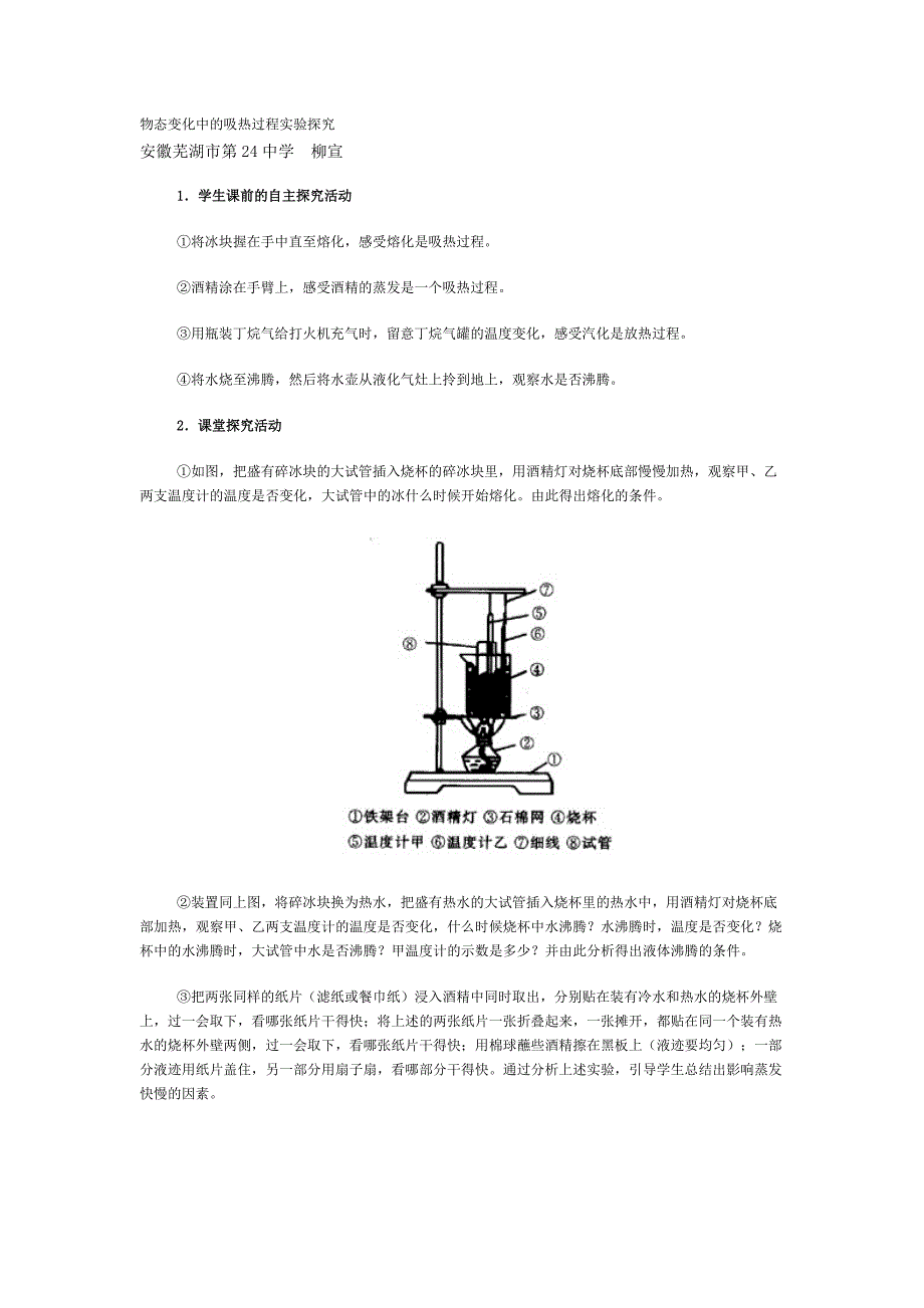 (精品)物态变化中的吸热过程实验探究_第1页