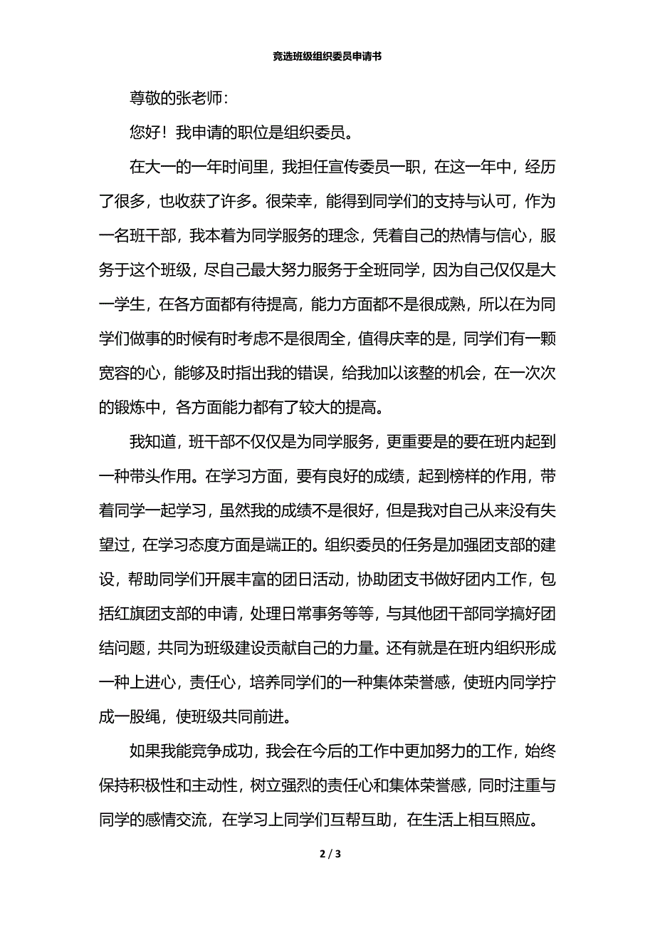 竞选班级组织委员申请书_第2页