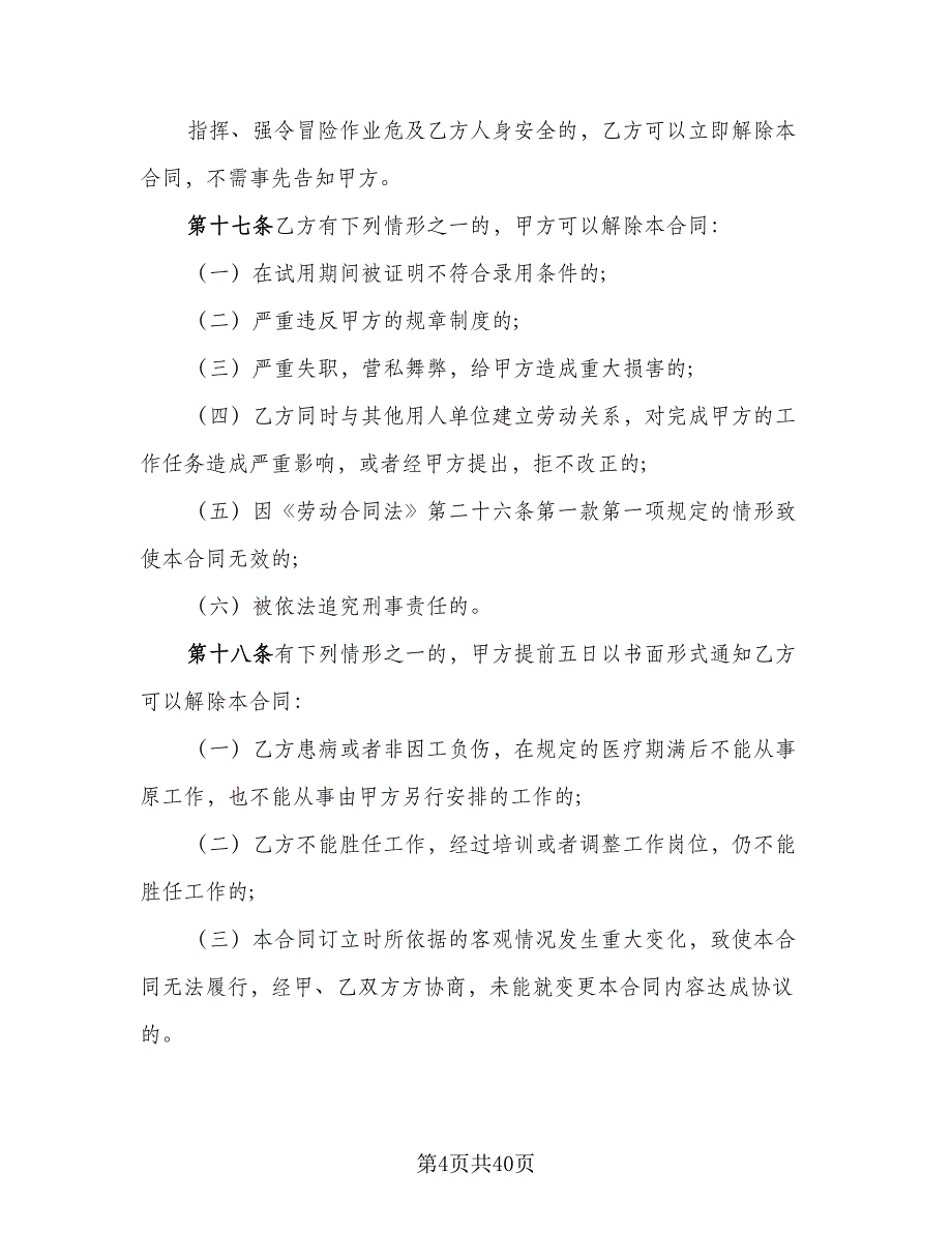 2023签订劳动合同律师版（7篇）_第4页