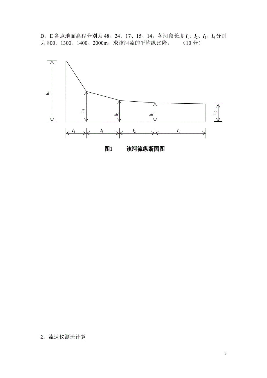 [工学]水文水利计算考试题_第3页