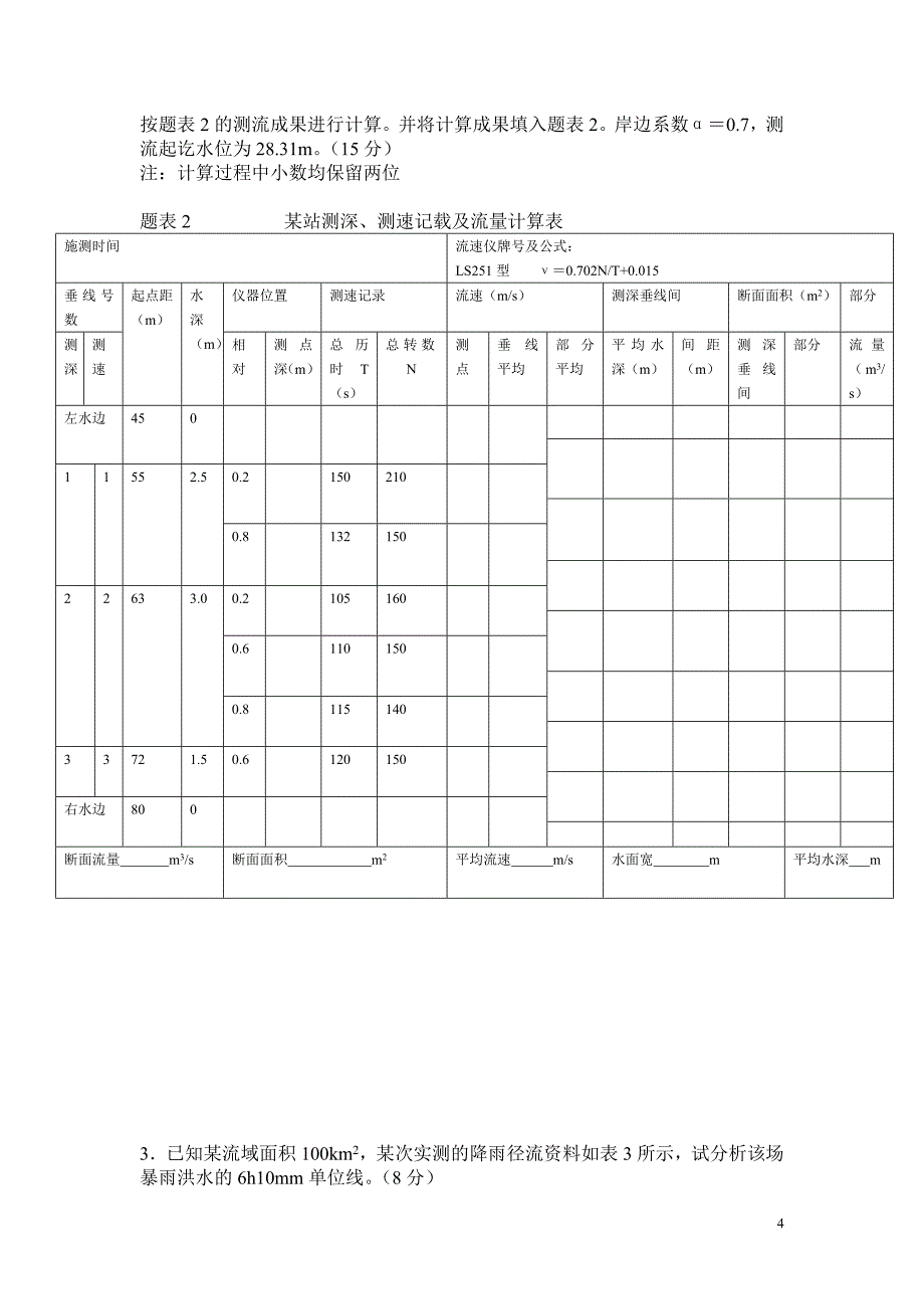 [工学]水文水利计算考试题_第4页