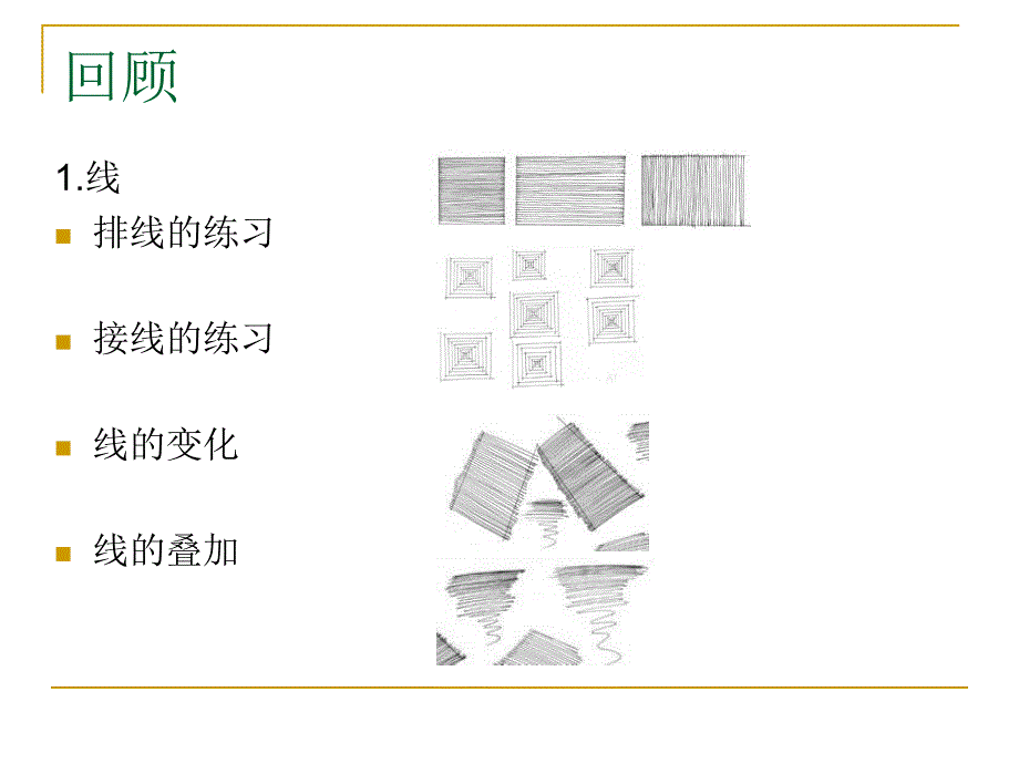 室内单体手绘表现(经典课件)_第2页