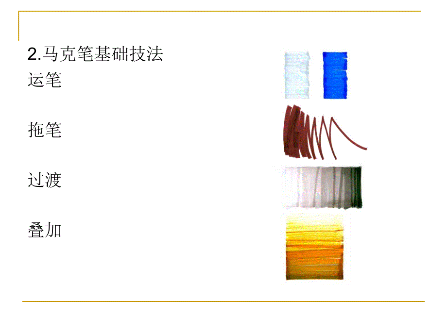 室内单体手绘表现(经典课件)_第3页