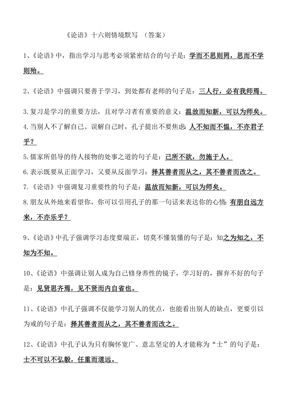 论语十六则 理解性默写_第2页