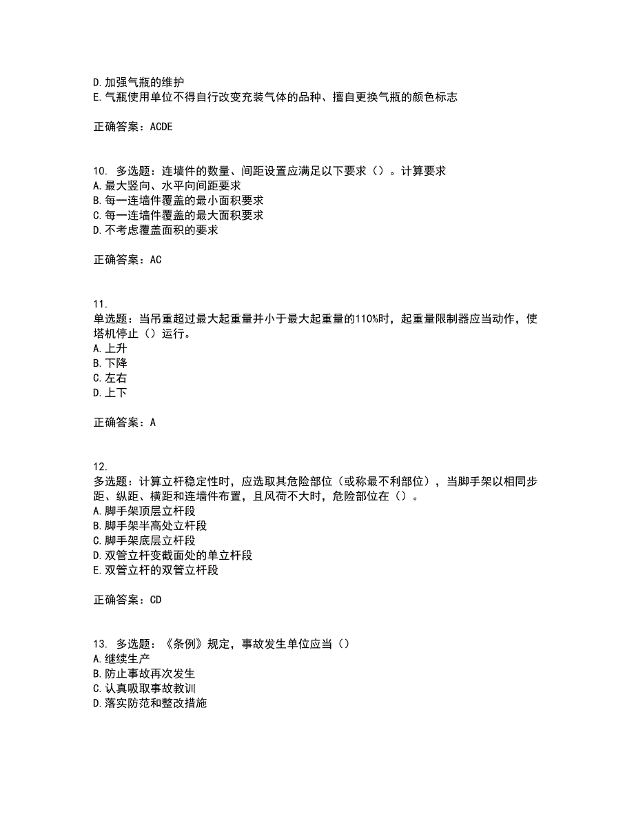 湖北省建筑施工安管人员ABCC1C2C3类证书考前（难点+易错点剖析）押密卷附答案91_第3页