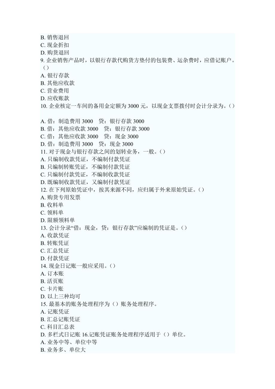 福建会计从业资格考试会计基础考试试题和答案解析_第2页