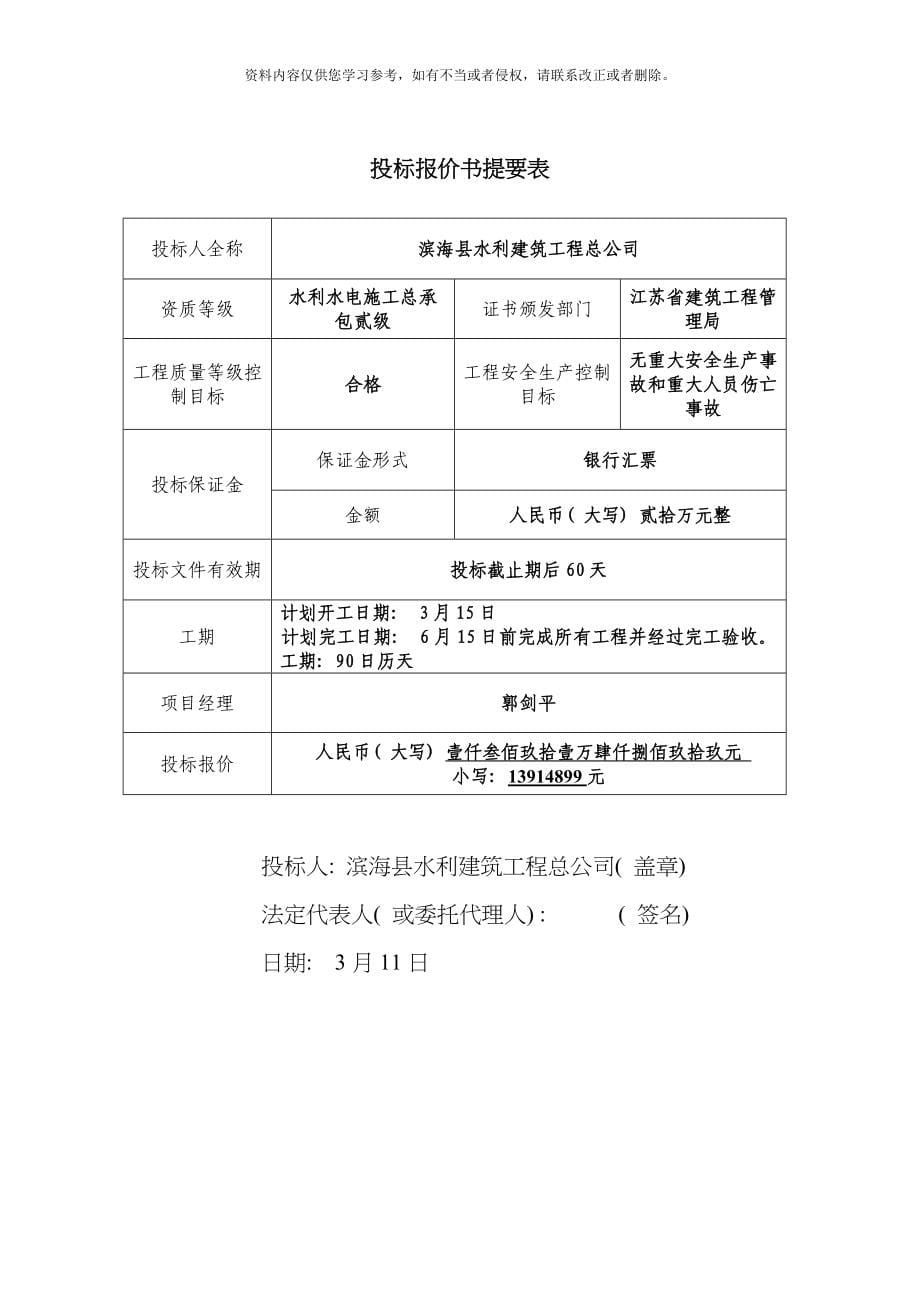 施工组织参考模板_第5页