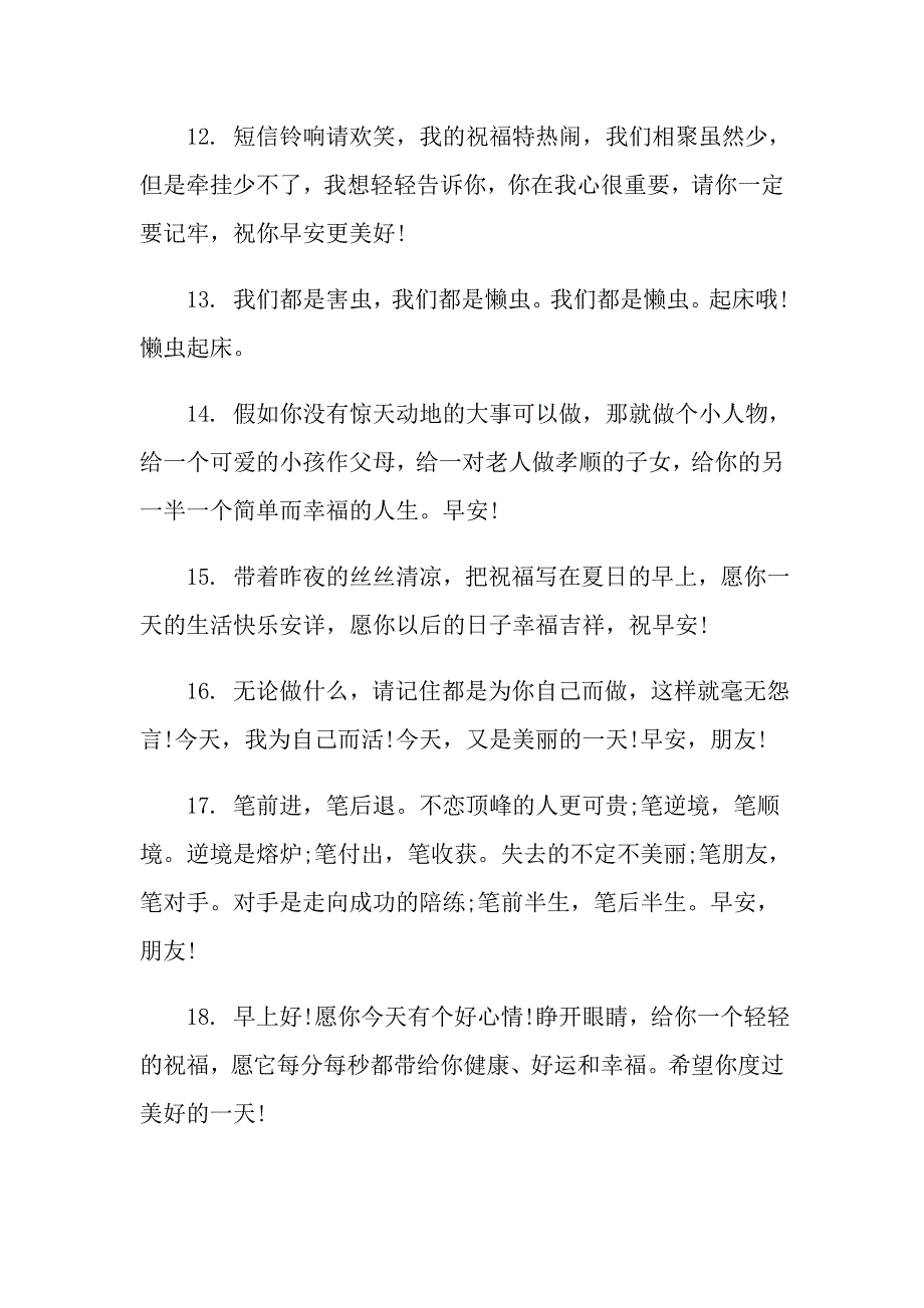 2021早安鼓励人的优美句子_第3页