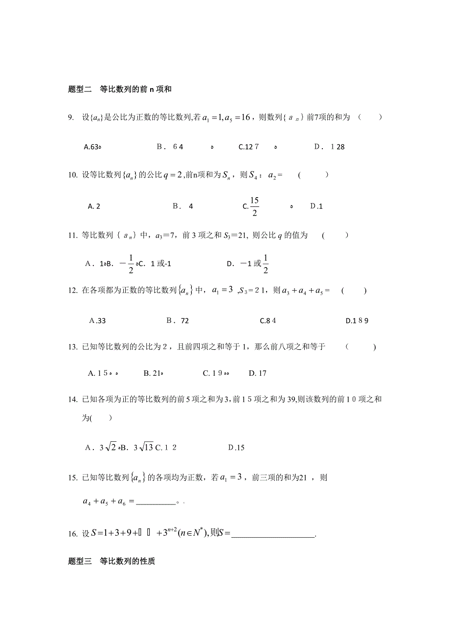 模型解题数列_第4页