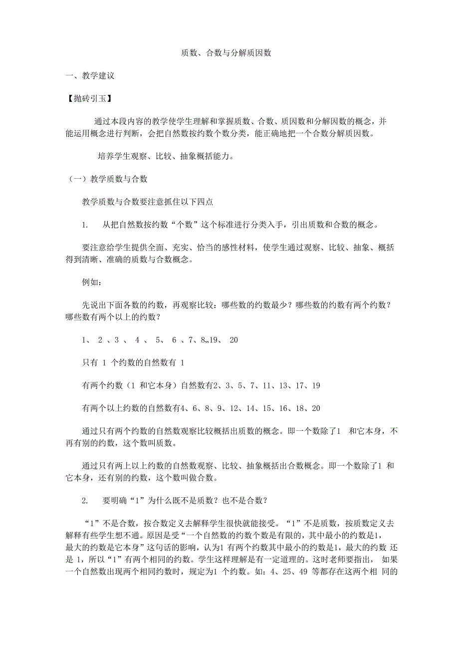 质数合数与分解质因数练习_第1页