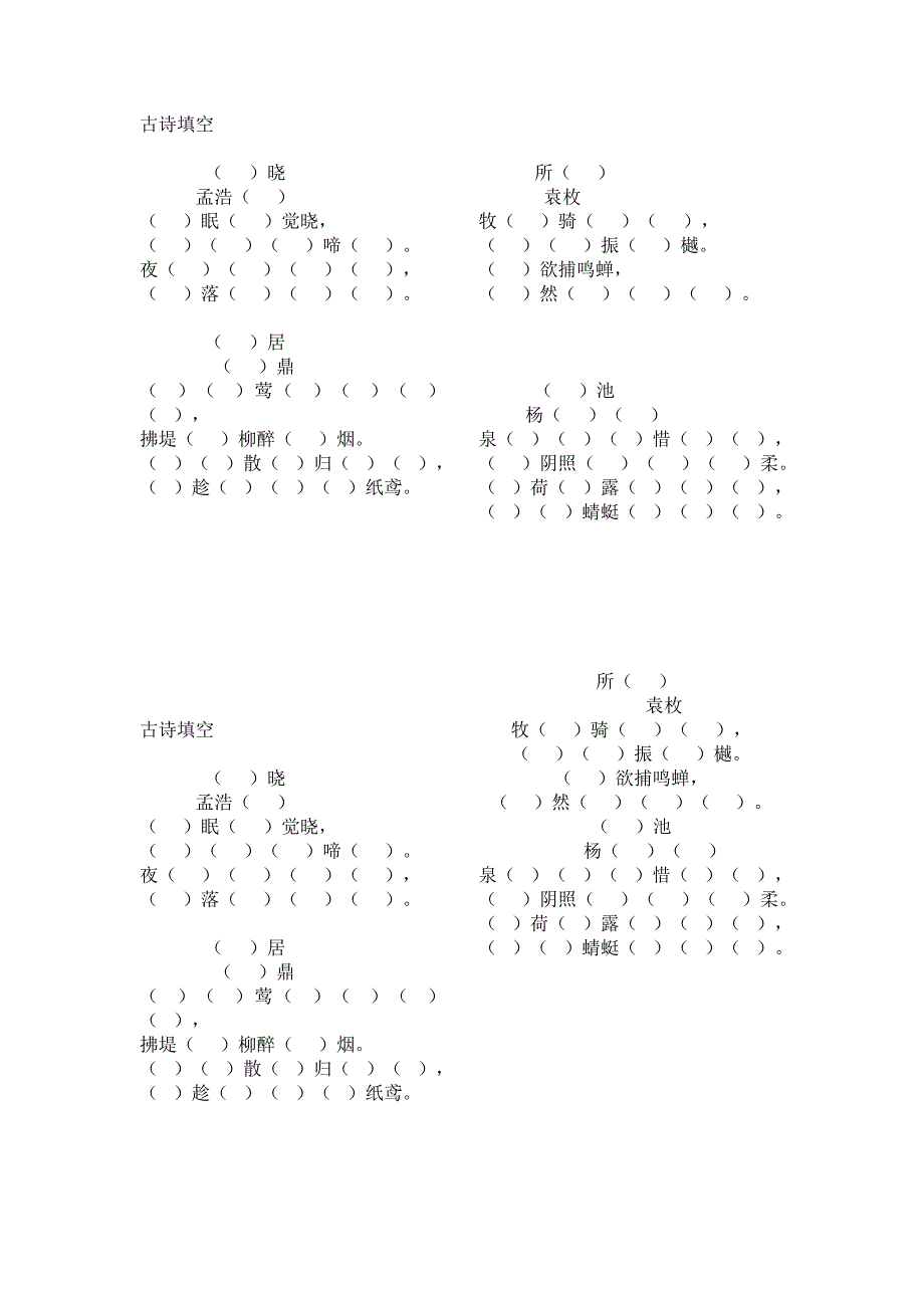 小学语文一年级下册古诗填空练习题_第1页