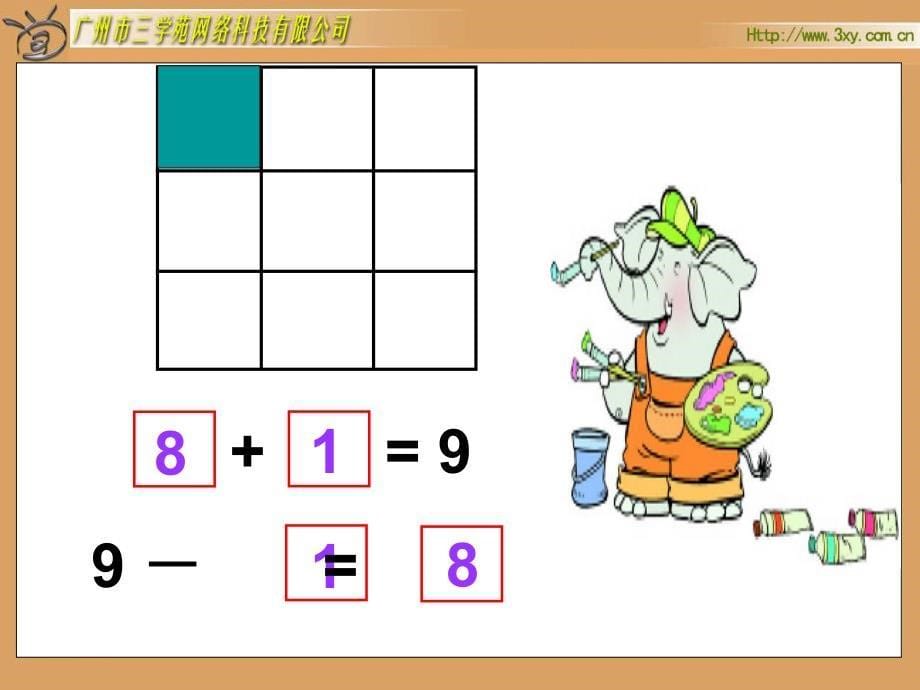 北师大版小学数学一年级上册《跳绳》PPT课件_第5页