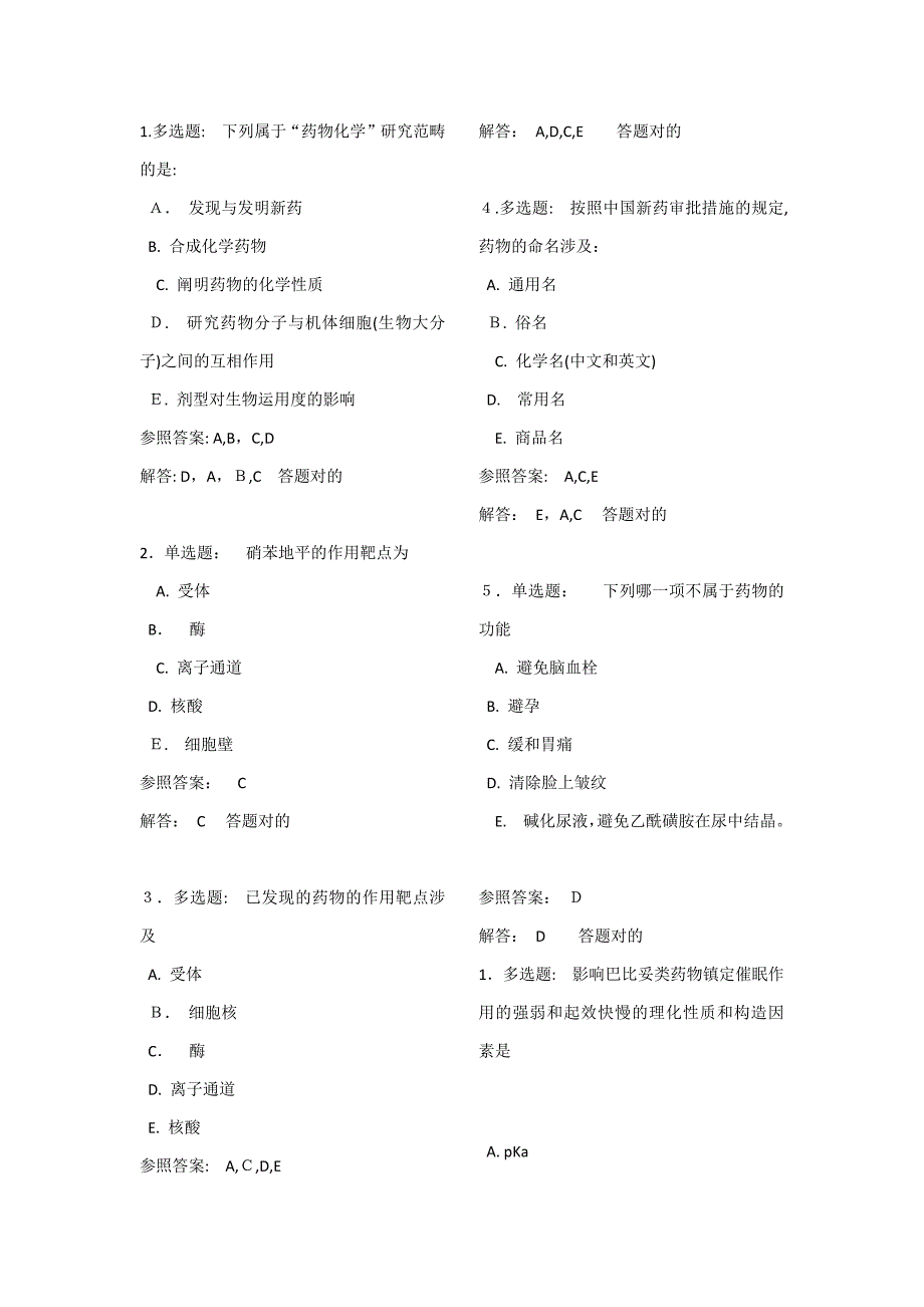 药物化学测试题_第1页