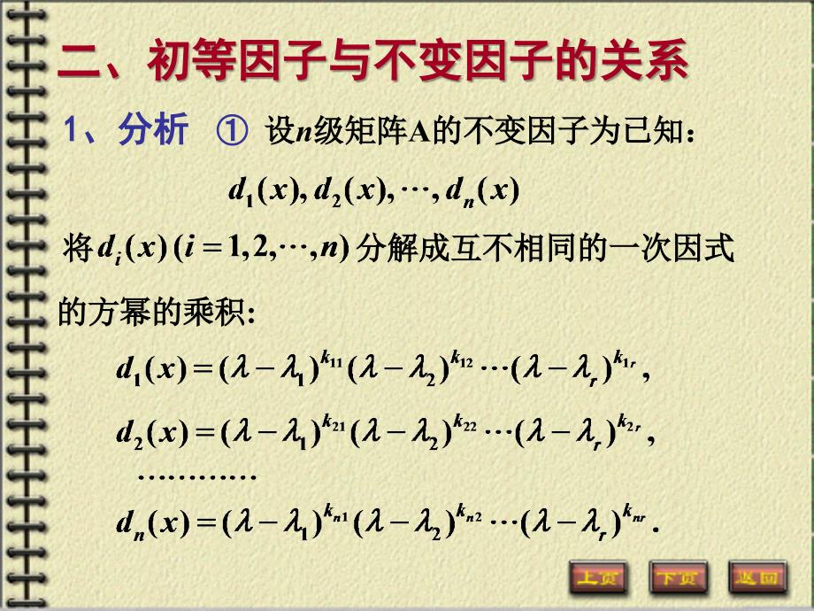 一初等因子的定义_第4页