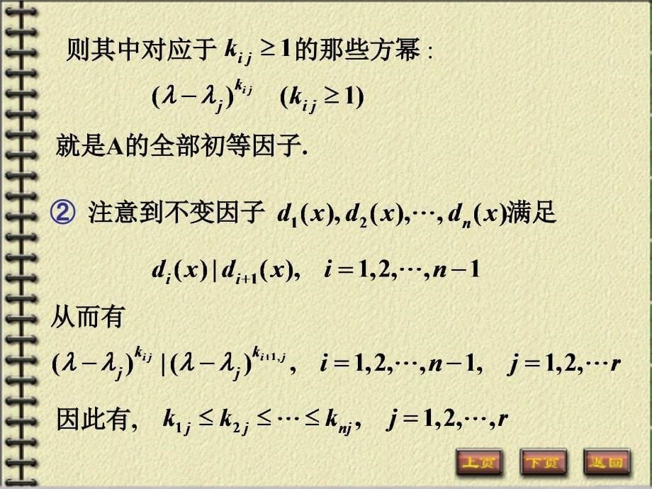 一初等因子的定义_第5页