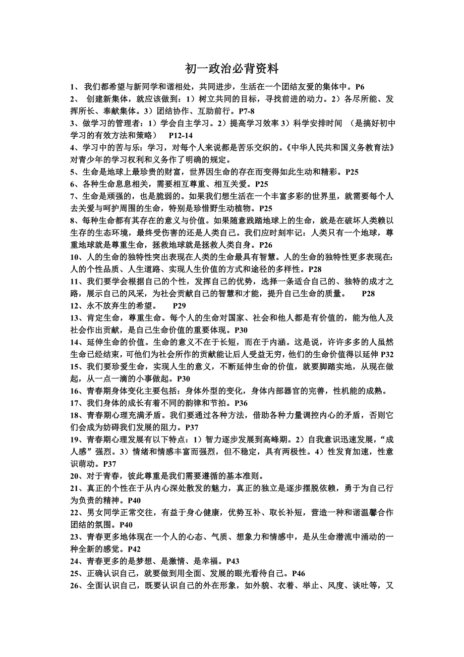 初一政治复习提纲_第1页