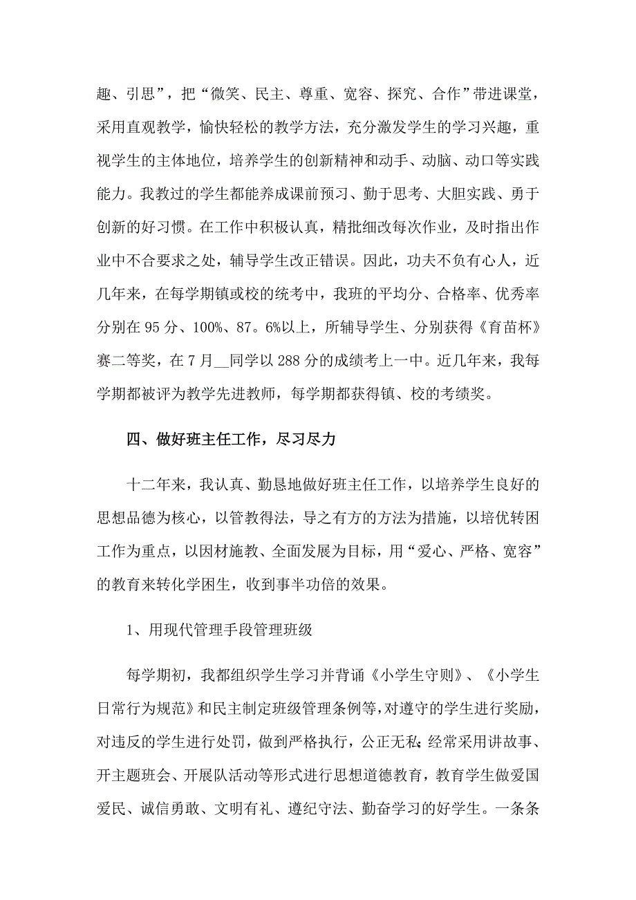 小学数学教师述职报告15篇_第3页