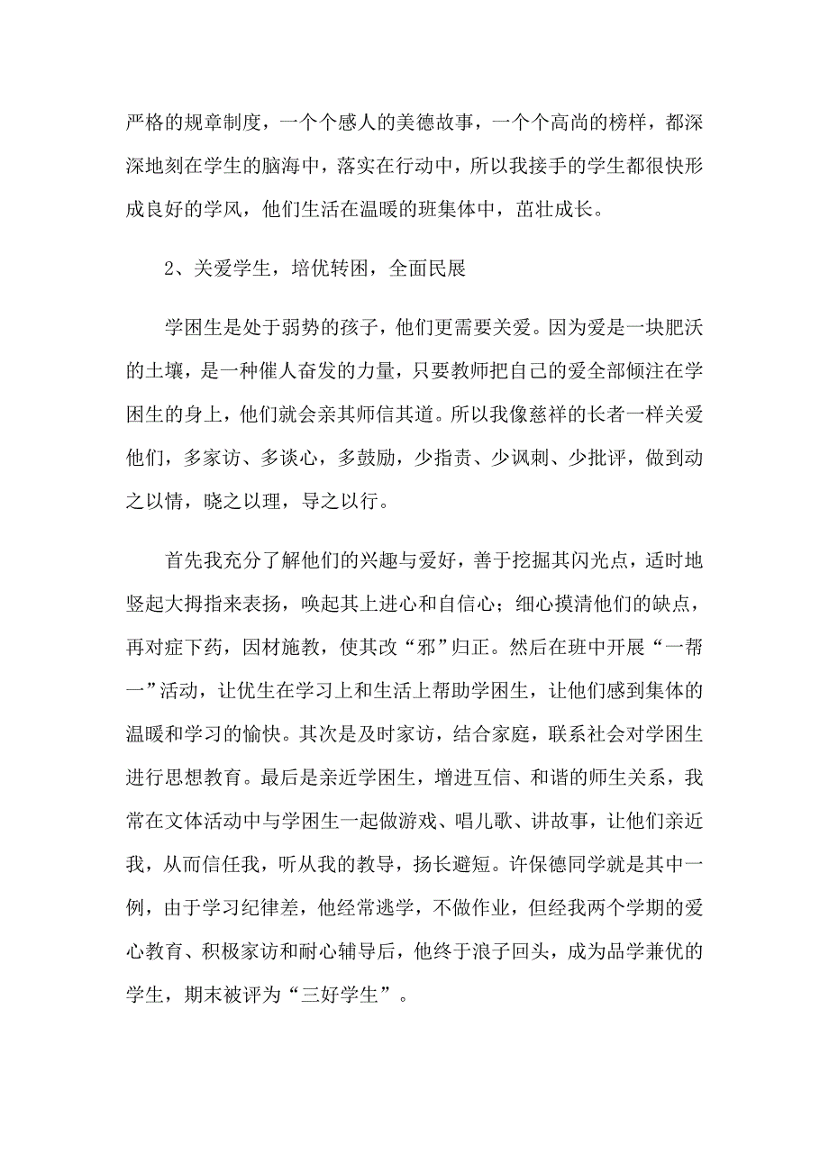 小学数学教师述职报告15篇_第4页