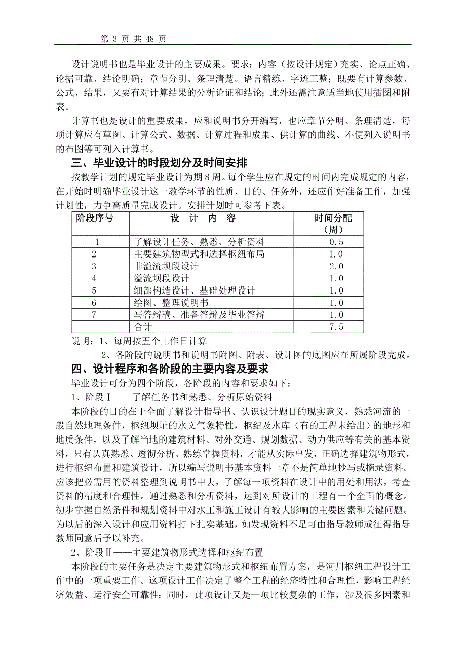 鲤鱼塘水库水工设计_第4页