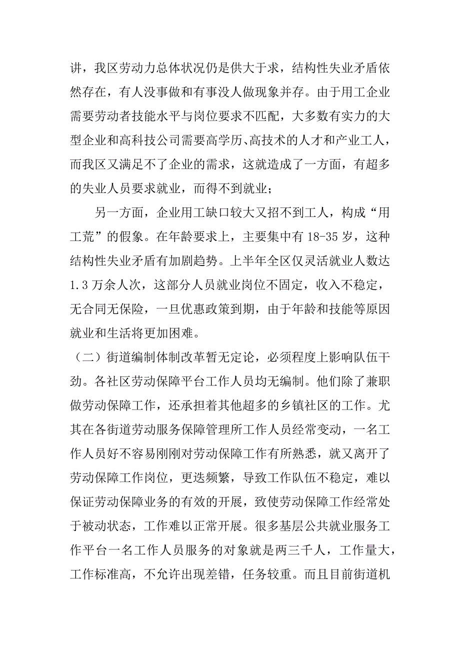 2023年最新就业个人总结800,就业总结1500字(7篇)_第4页